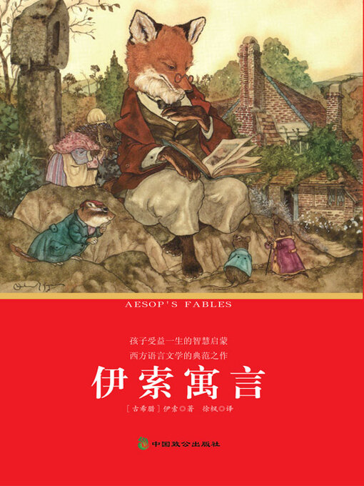 Title details for 伊索寓言 by 伊索 - Available